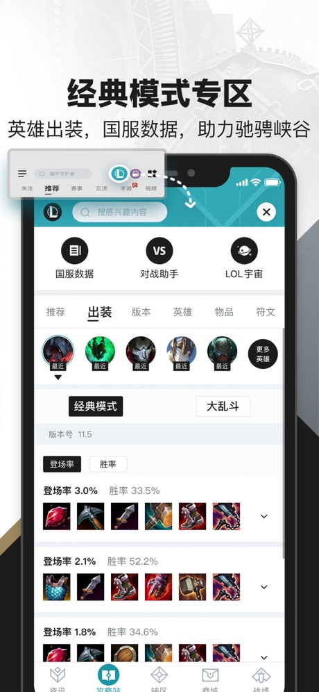 掌上英雄联盟安卓版