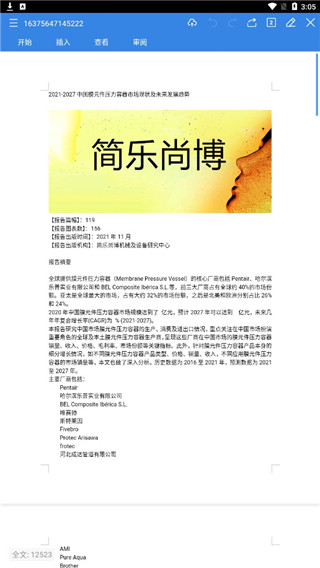 原创力文档