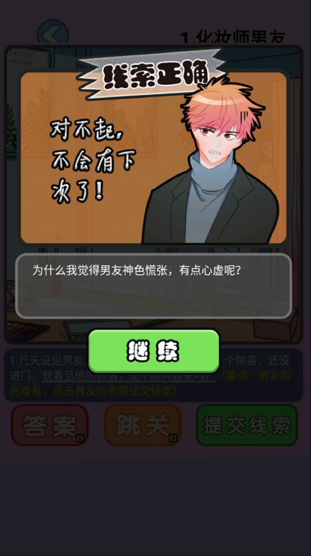 海扁臭渣男v1.9