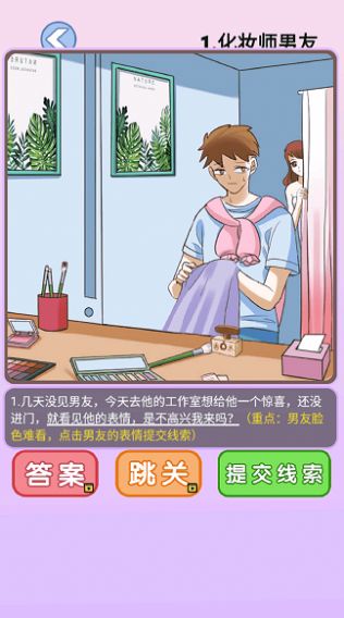 海扁臭渣男v1.9
