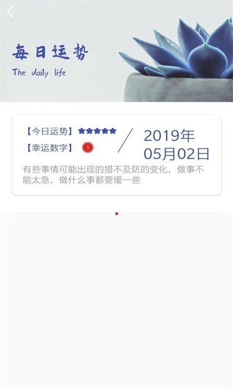 运势日历安卓版