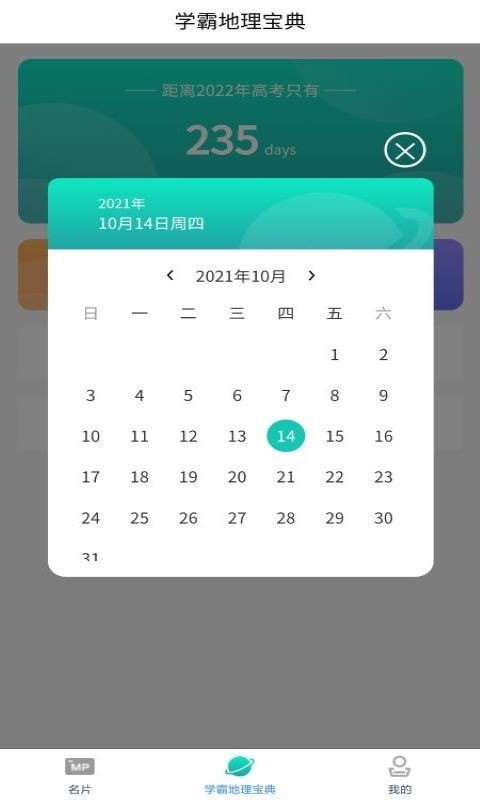 每日地理记最新版