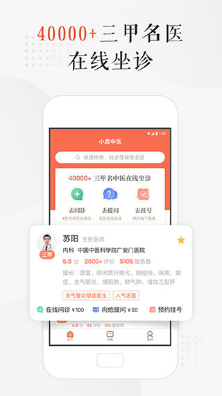 小鹿中医官方版