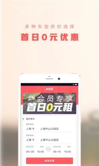 安飞士租车