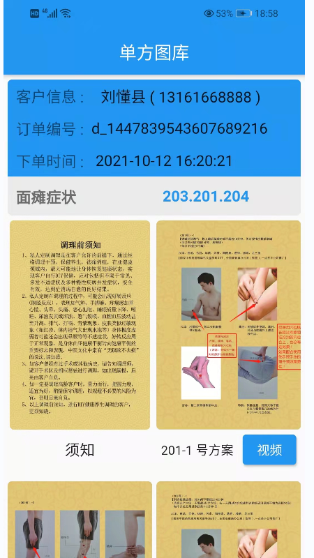 圣手健康最新版