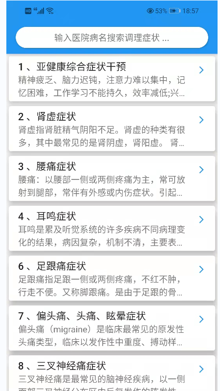 圣手健康最新版