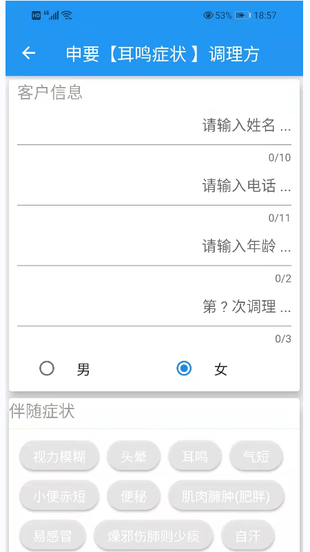 圣手健康最新版