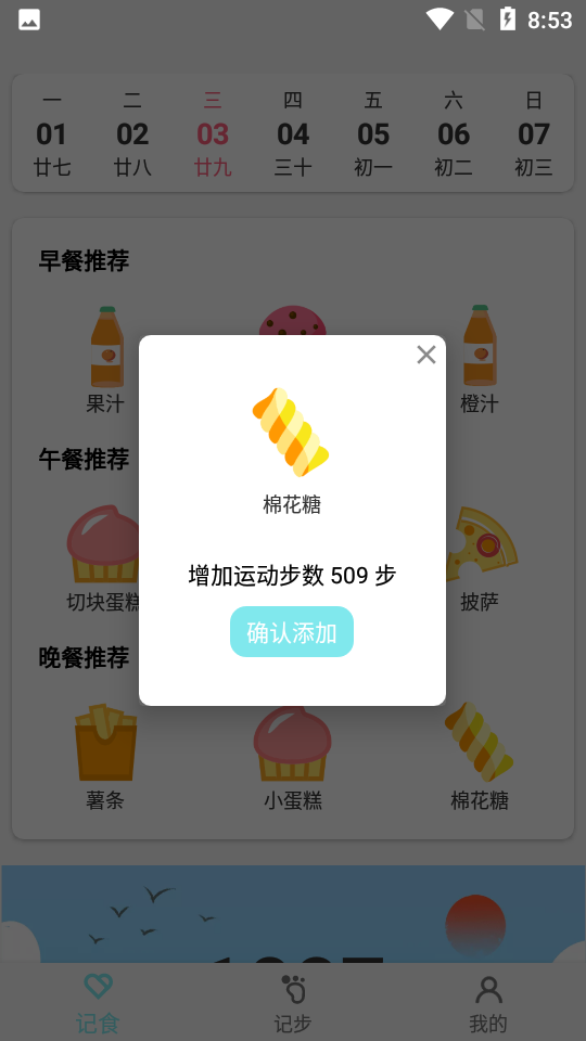 晨起运动最新版