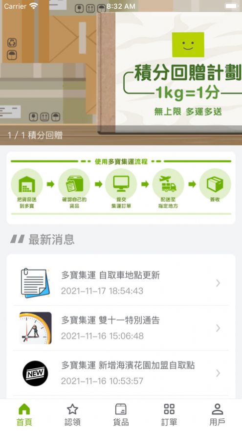 多宝集运iOS版