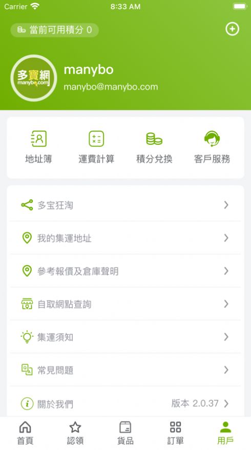 多宝集运iOS版
