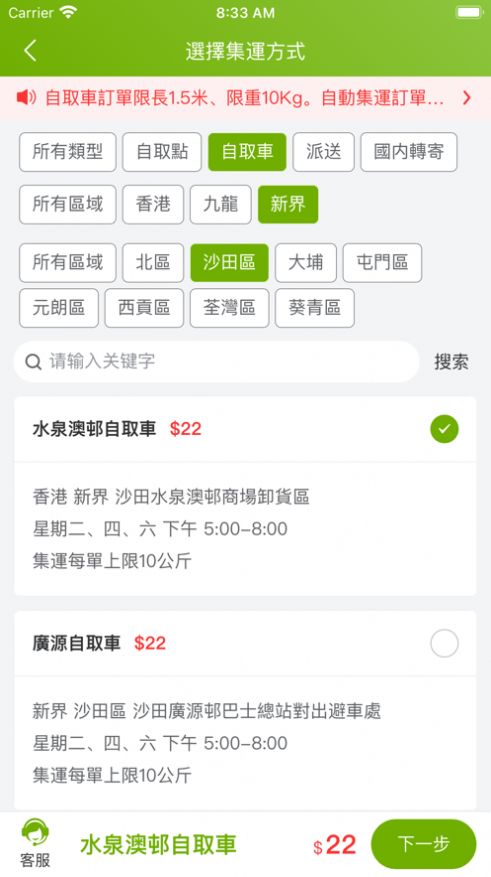 多宝集运iOS版