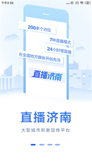 爱济南官网版