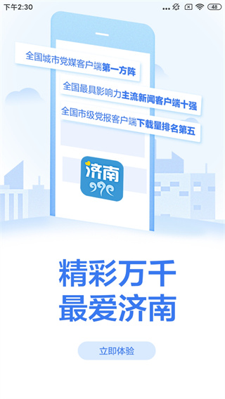 爱济南官网版