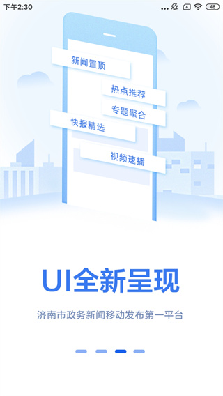 爱济南官网版
