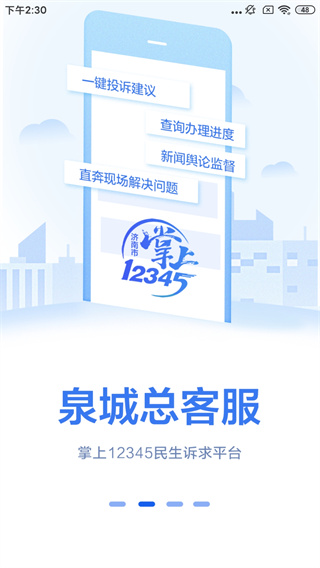 爱济南官网版