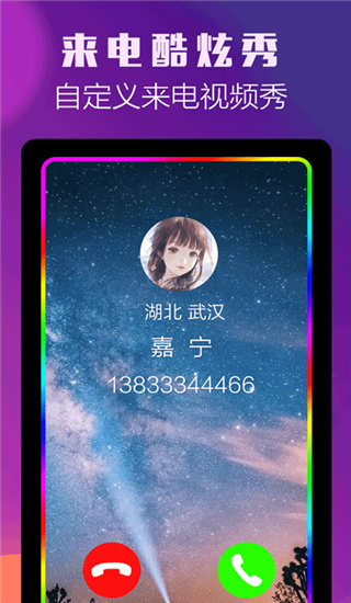 曲面闪光最新版