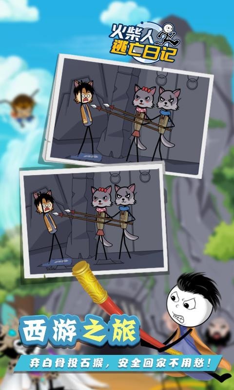 火柴人逃亡日记9安卓版