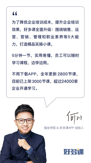 好多课最新版
