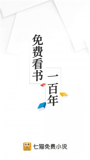 七猫免费小说免费版