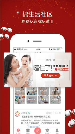 全棉时代最新版