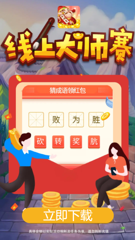 线上大师赛