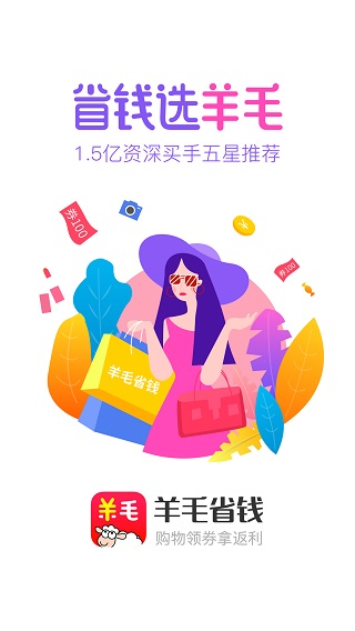 羊毛省钱2021最新版
