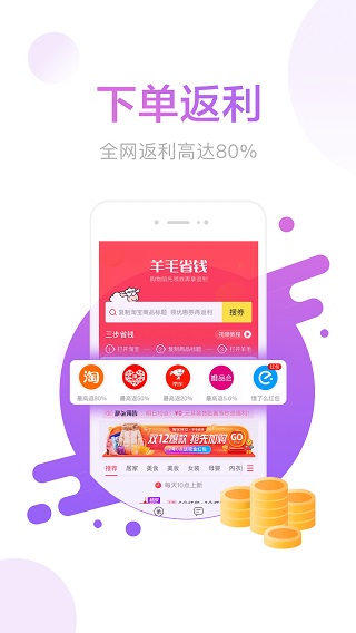 羊毛省钱2021最新版