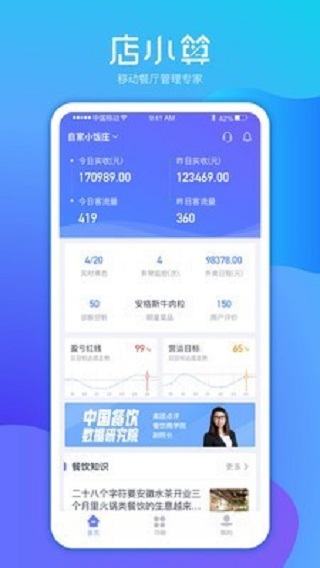 店小算最新版