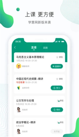学慧网2021最新版