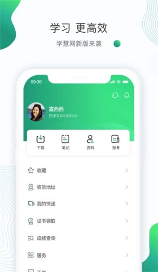 学慧网2021最新版