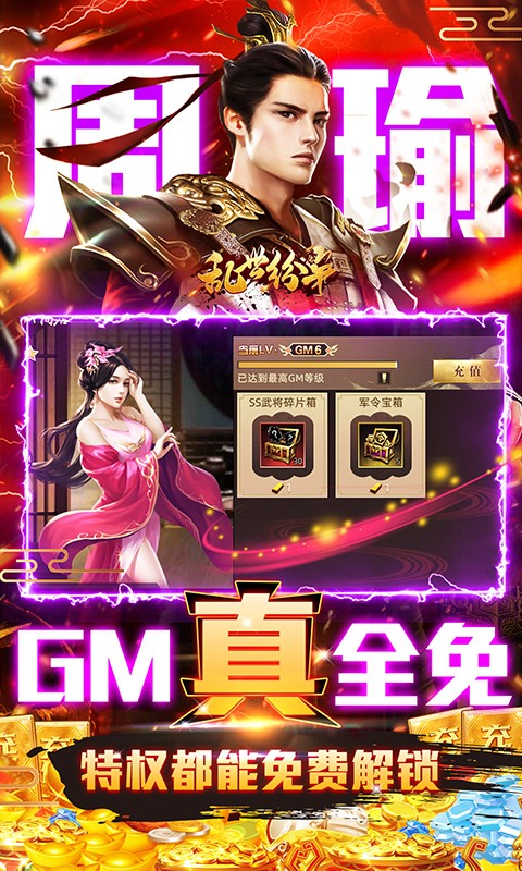 乱世纷争下载