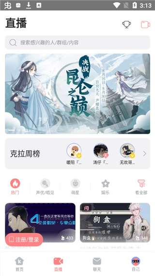 克拉克拉免费版