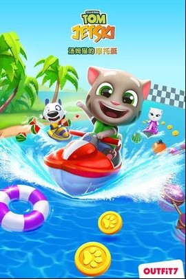 汤姆猫的摩托艇