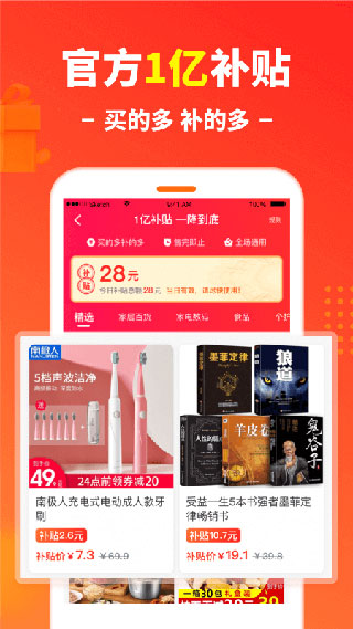 省钱快报最新版