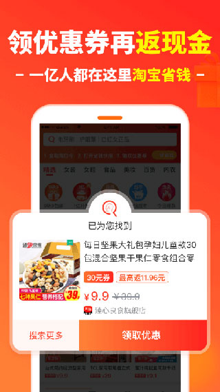省钱快报最新版