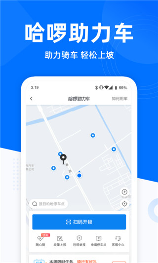哈啰出行2021最新版