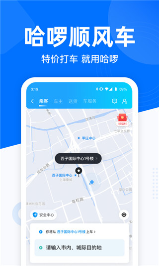 哈啰出行2021最新版