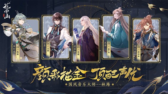 花亦山心之月公测