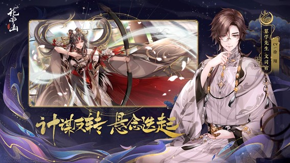 花亦山心之月公测