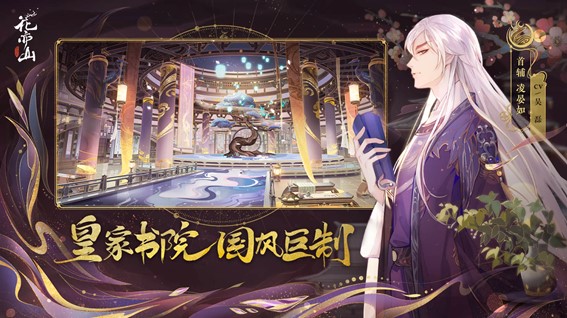 花亦山心之月公测