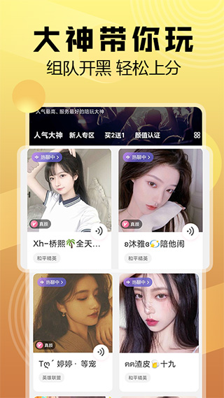 带带陪玩官网版
