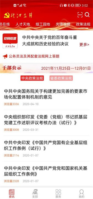 龙江先锋网