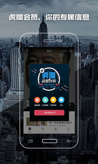 虎嗅网2021最新版