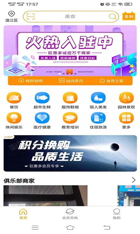 华全商城手机版