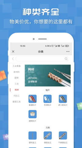 三特工业超市安卓版