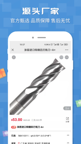 三特工业超市安卓版
