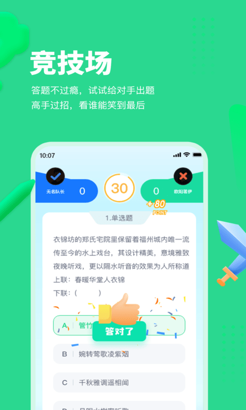 每日趣学最新版