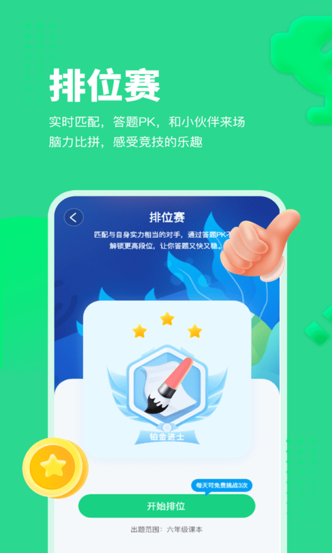 每日趣学最新版