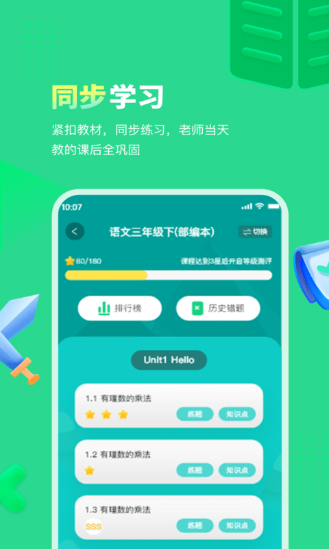 每日趣学最新版