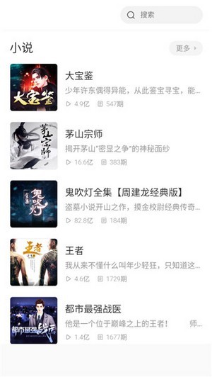 萱萱听书大全安卓版